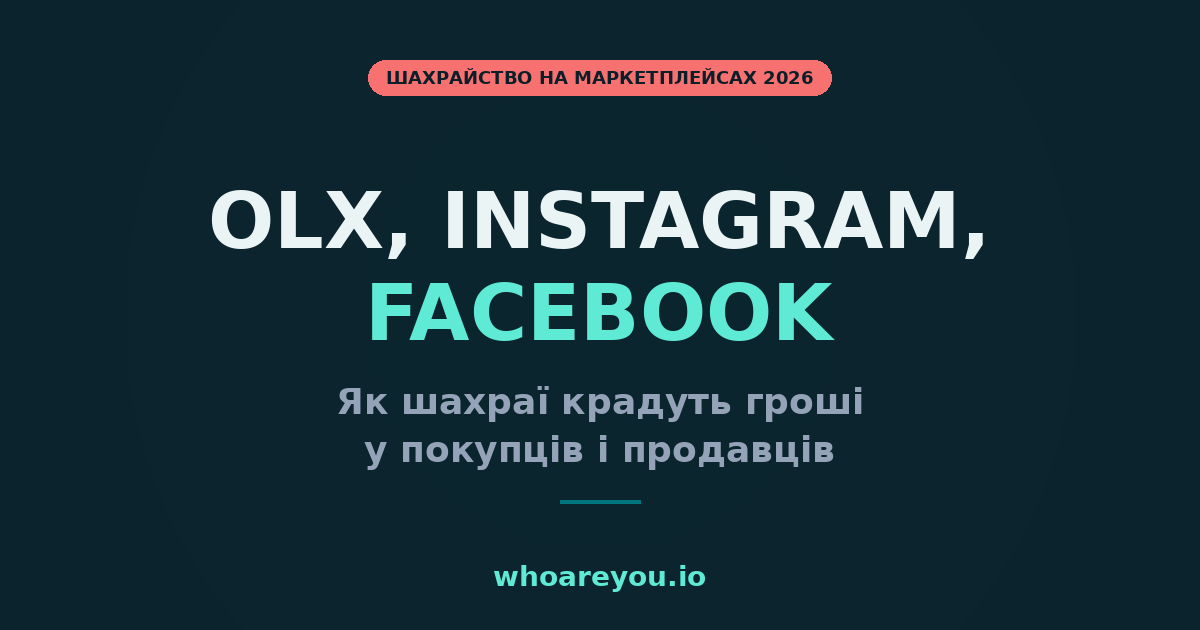 Шахрайство на OLX, Instagram, Facebook — 5 типових схем